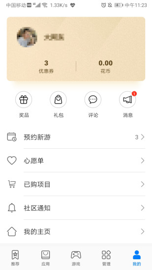 华为游戏中心软件截图4