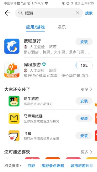 华为游戏中心软件截图3