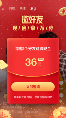 快手极速版软件截图4